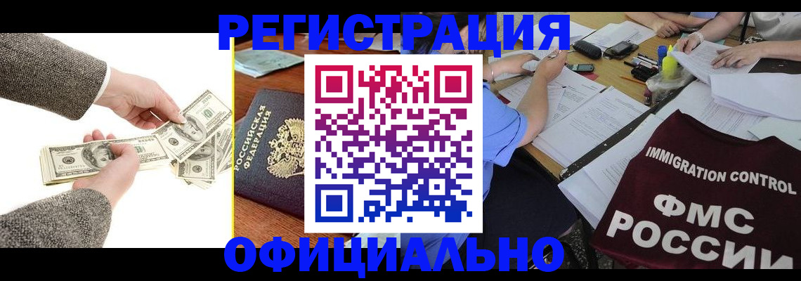 прописка в Междуреченске