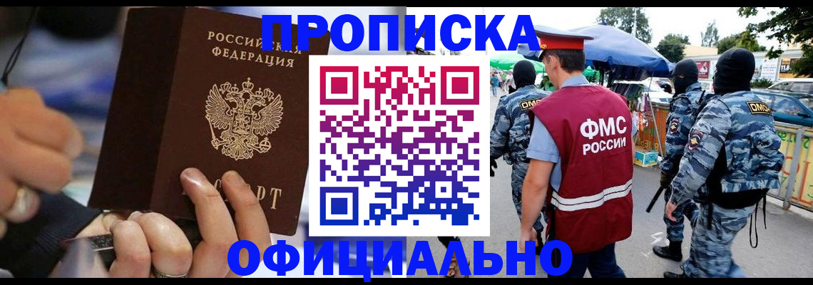 временная регистрация 2025 в Междуреченске