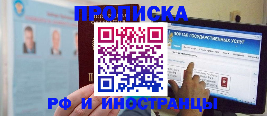 временная регистрация надежно в Междуреченске