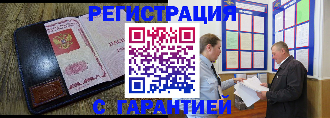 временная прописка в Междуреченске