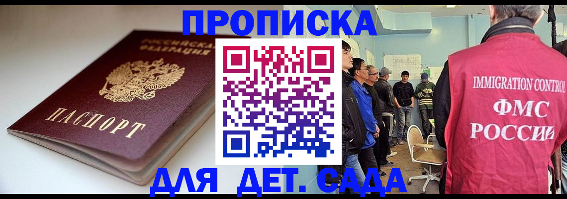 регистрация для дет. сада в Междуреченске